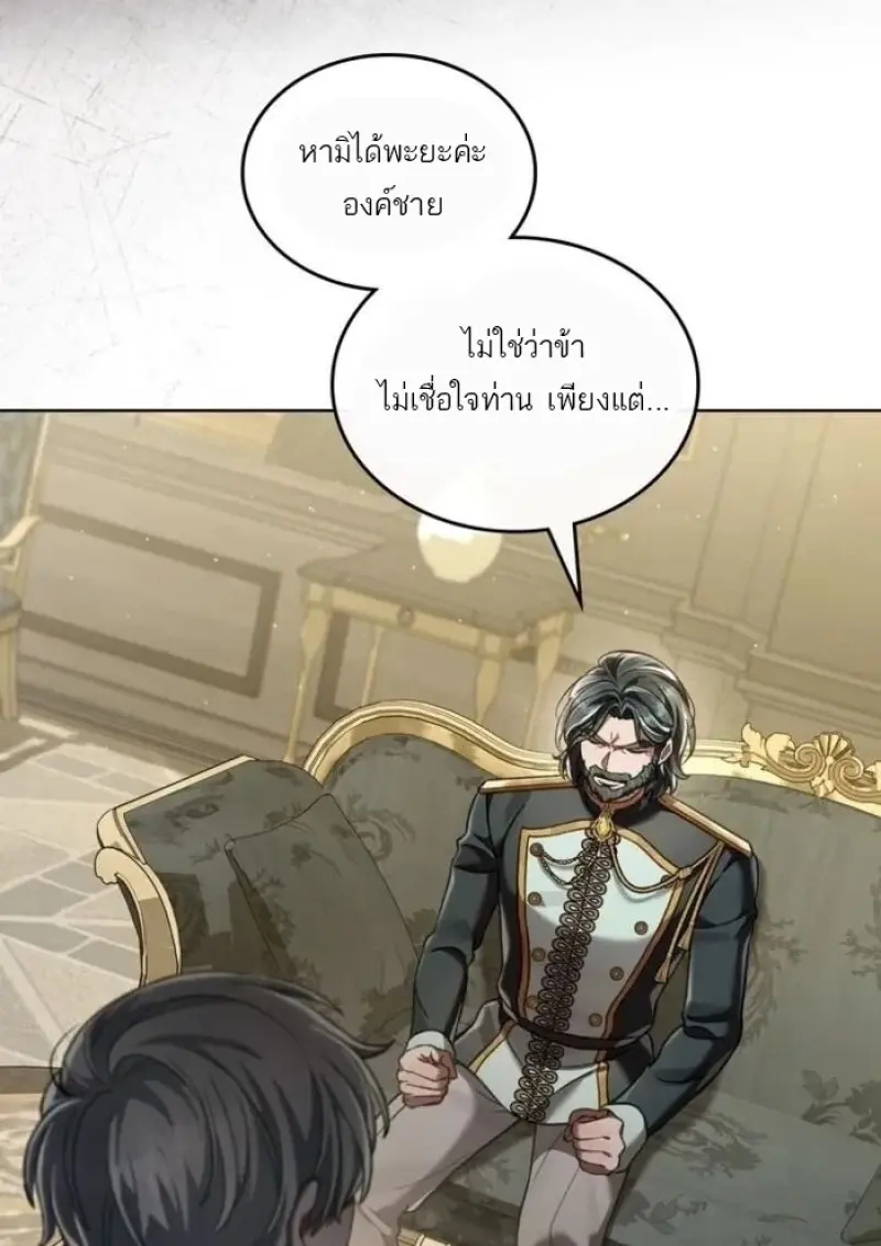 Reborn as the Enemy Prince เกิดใหม่เป็นเจ้าชายในประเทศศัตรู ตอนที่ 93 หน้า 63