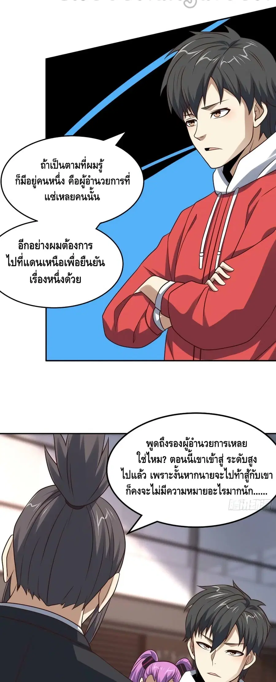 High Energy Strikes ตอนที่ 246 หน้า 38