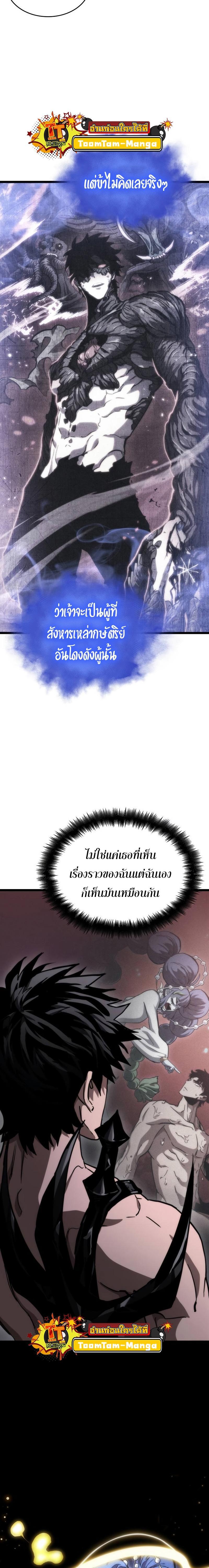 The World After the end โลกหลังการล่มสลาย ตอนที่ 92 หน้า 30