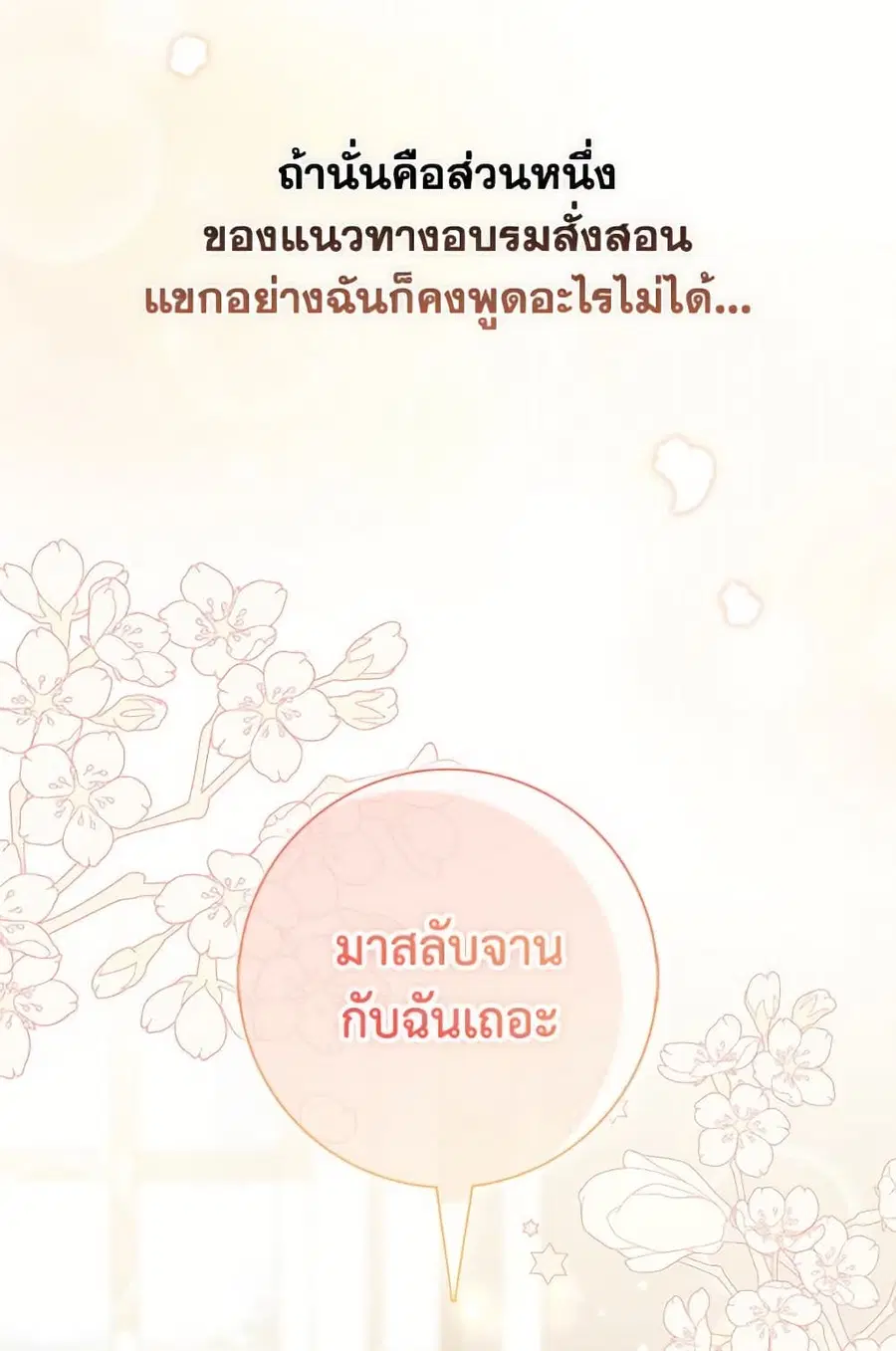 Fortune-Telling Lady ตอนที่ 104 หน้า 61