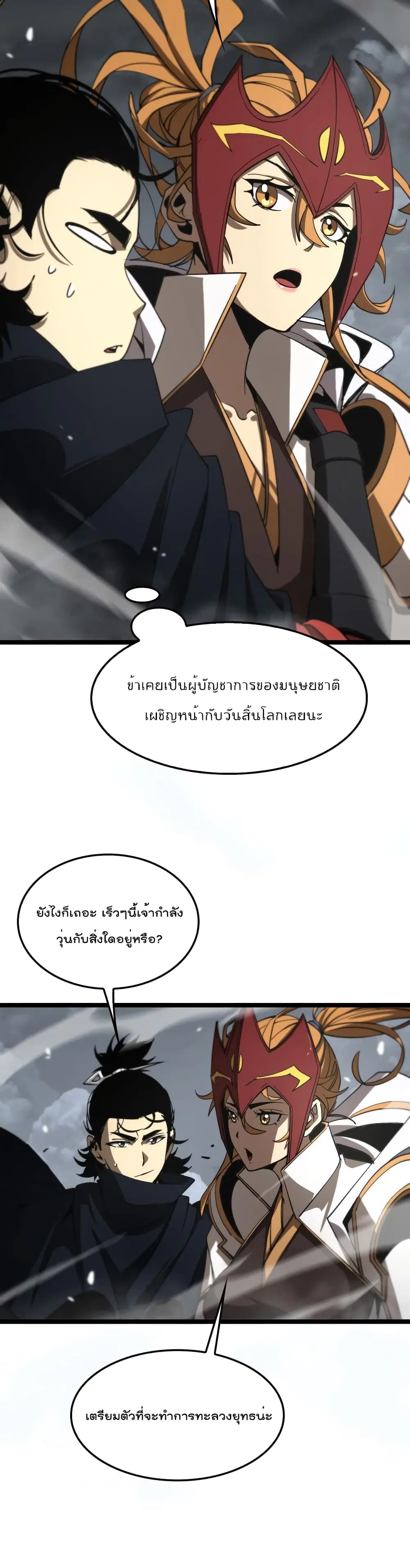 World’s Apocalypse Online ตอนที่ 111 หน้า 17