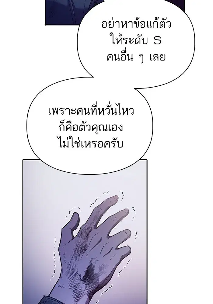 The S-Classes That I Raised (My S-Class Hunters) ตอนที่ 126 หน้า 35