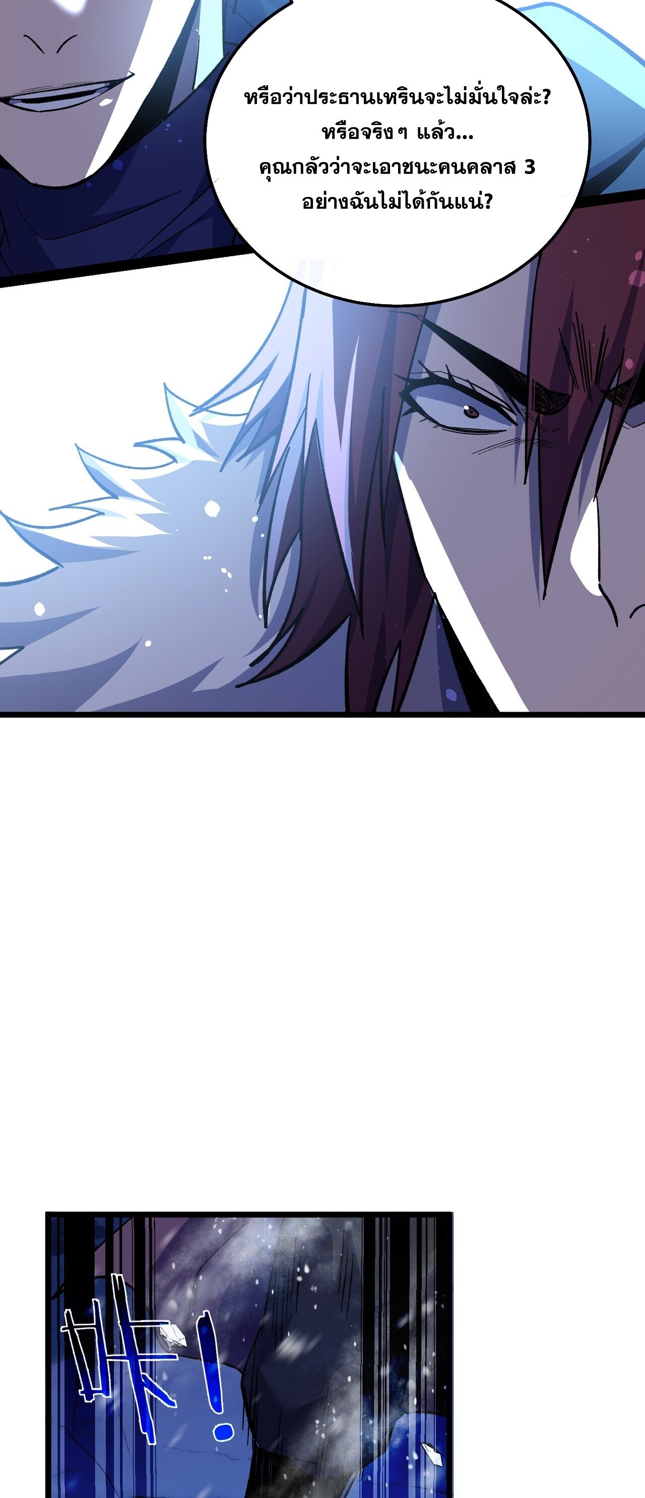 My Passive Skills Are Invincible จุติอีกครั้ง พร้อมสกิลติดตัวไร้เทียมทาน ตอนที่ 149 หน้า 31