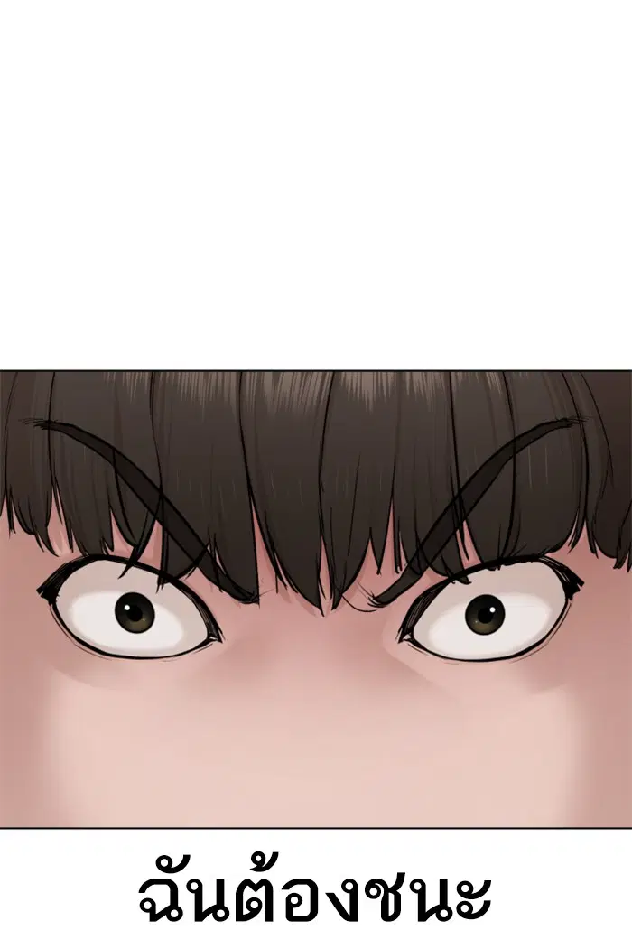 How to Fight ตอนที่ 70 หน้า 85