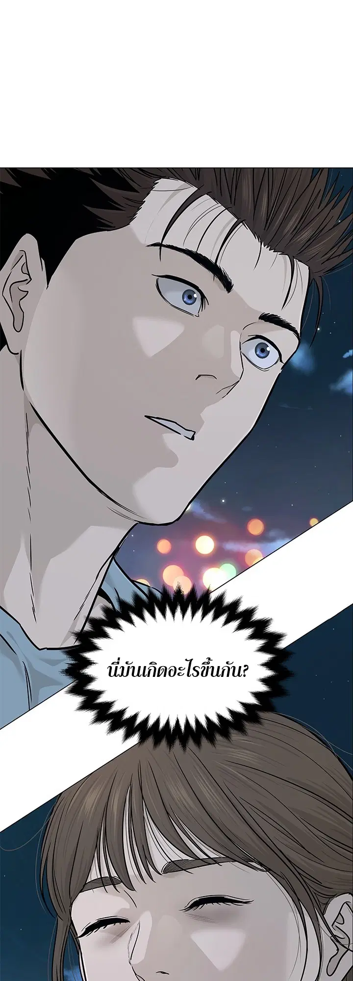 God of Blackfield ตอนที่ 179 หน้า 57