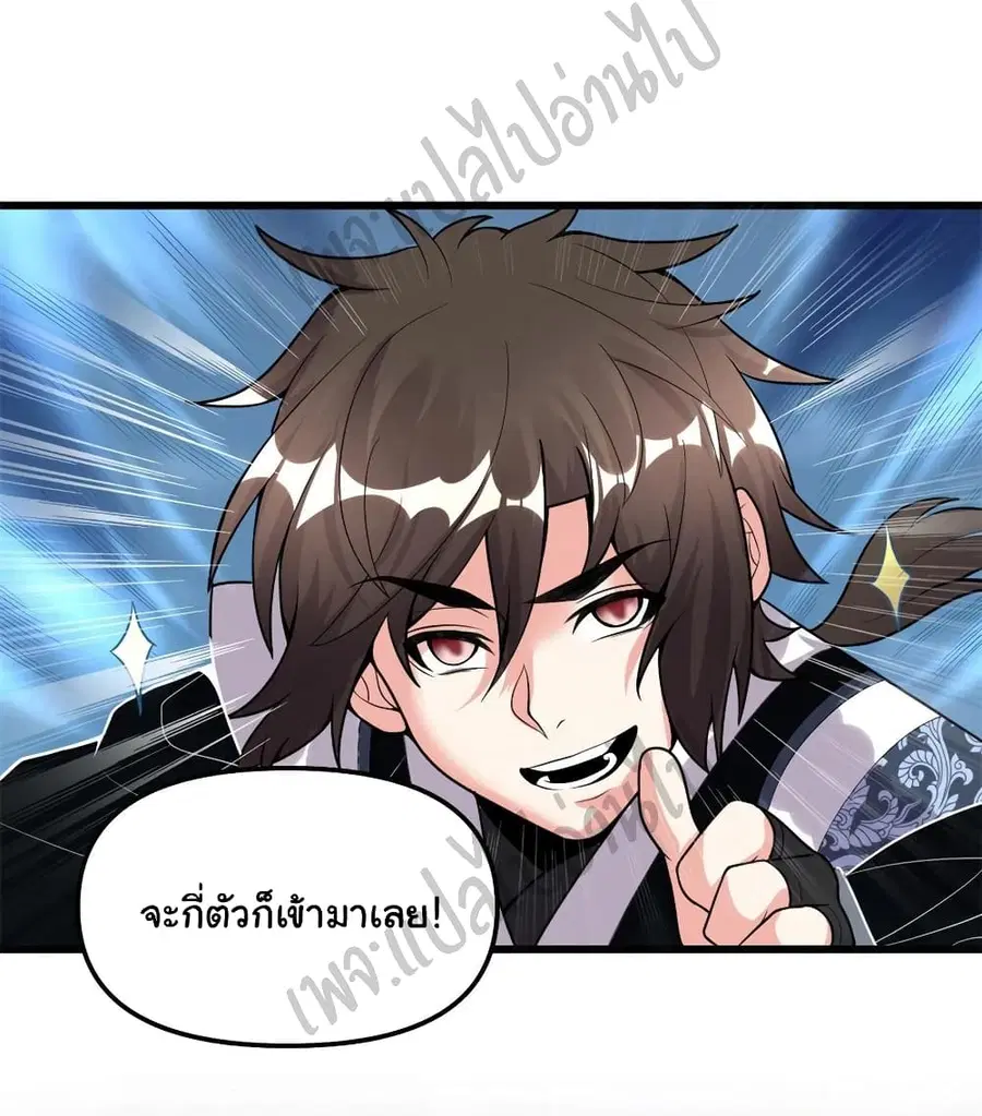 I might be A Fake Fairy ตอนที่ 173 หน้า 15