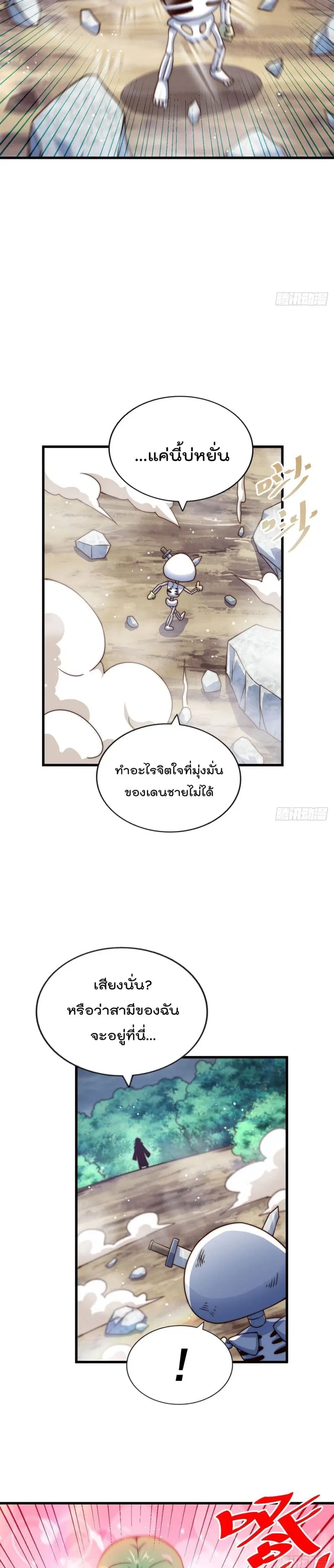 Who is your Daddy ตอนที่ 110 หน้า 19