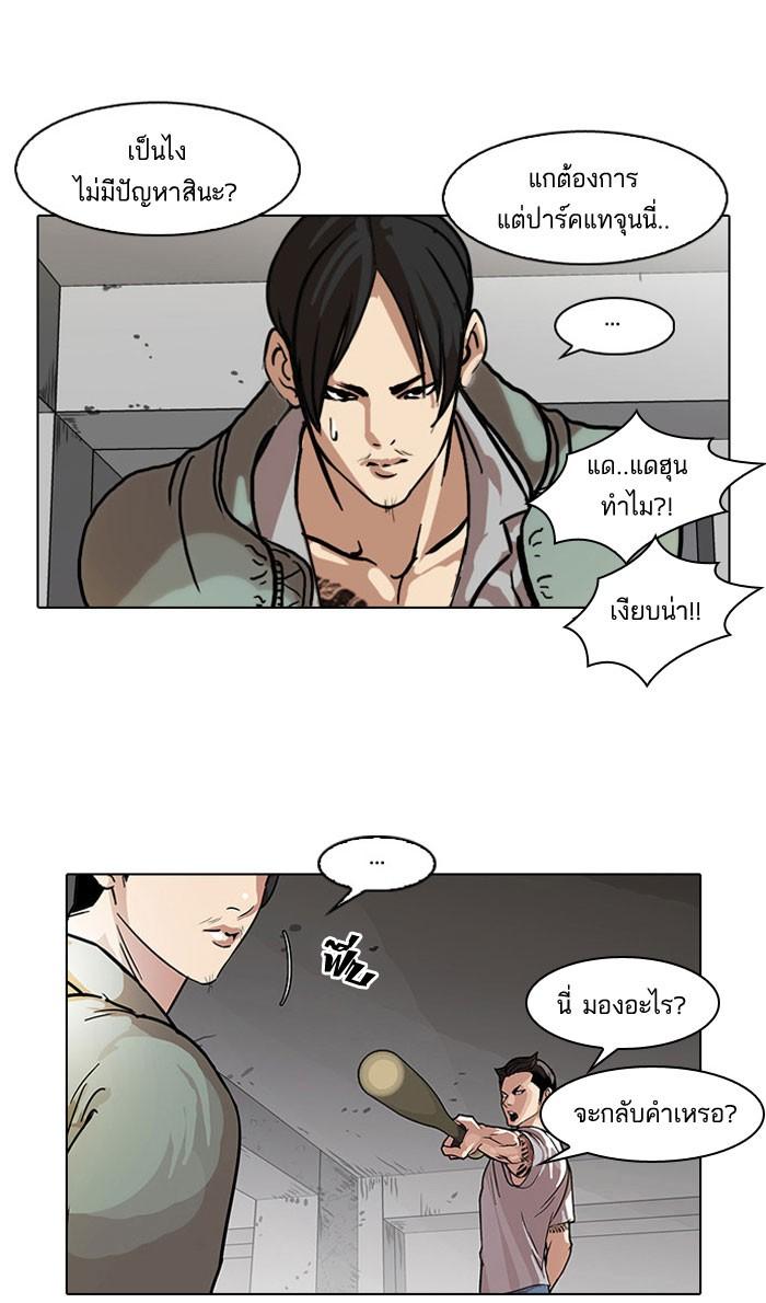 Lookism ตอนที่ 68 หน้า 14