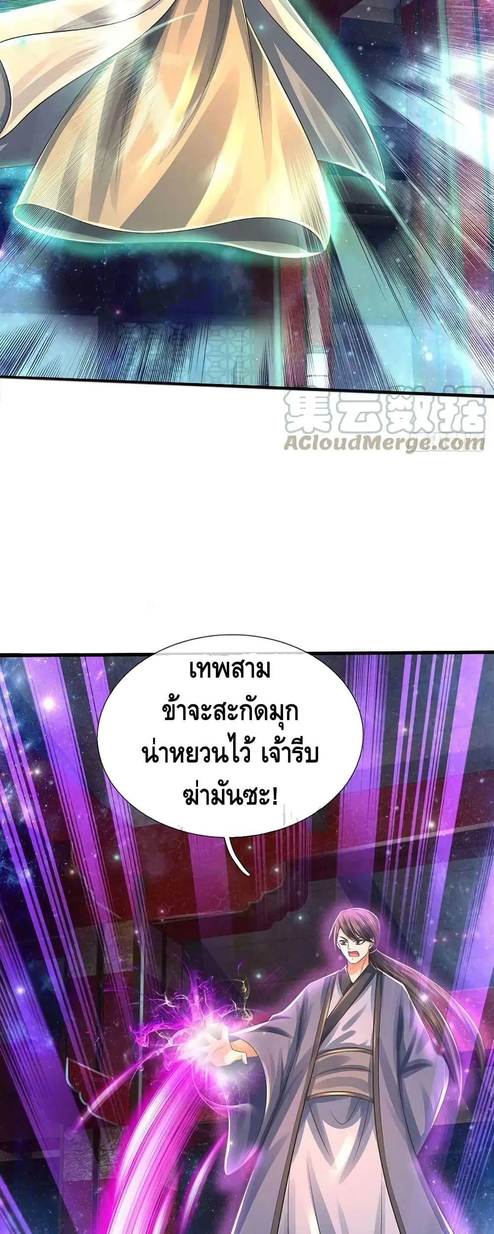 Opening to Supreme Dantian ตอนที่ 142 หน้า 23