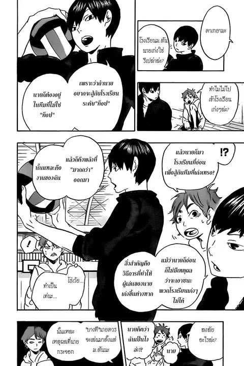 Haikyuu!! ตอนที่ 0.1 หน้า 18