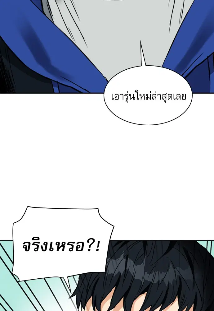 Seoul Station Druid ตอนที่ 20 หน้า 26