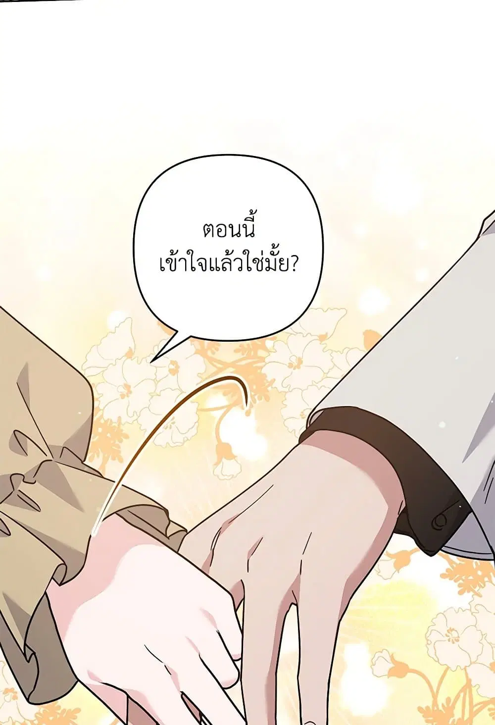 What It Means to Be You ตอนที่ 138 หน้า 68