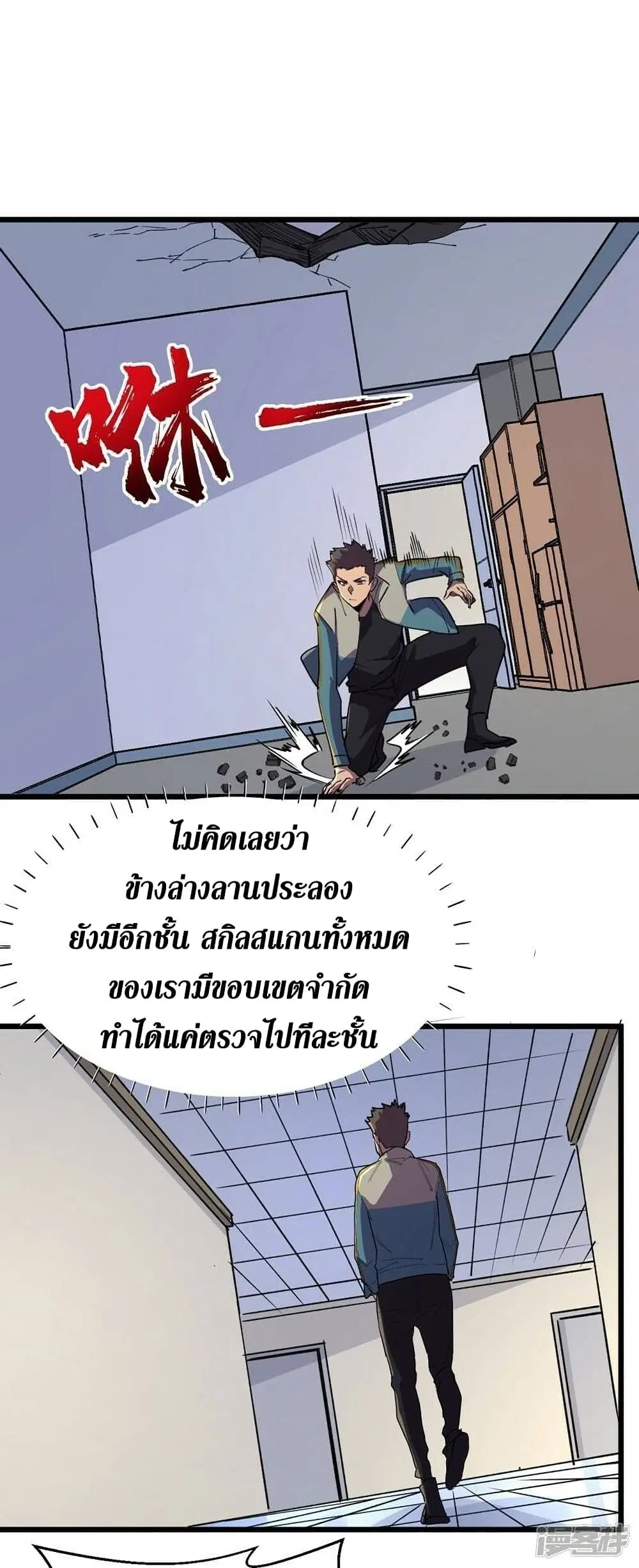 The Last Hero ตอนที่ 117 หน้า 15