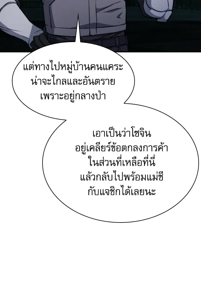 The Druid of Seoul Station ตอนที่ 161 หน้า 97