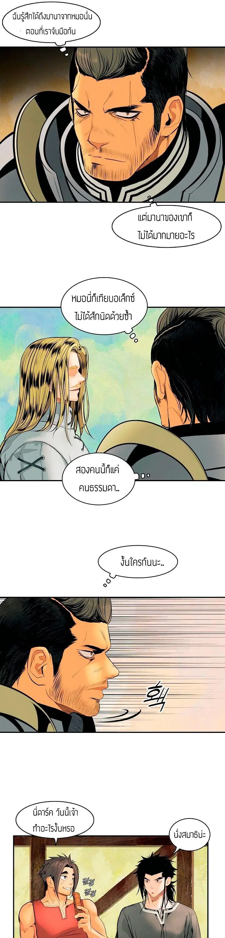 MookHyang – Dark Lady ตอนที่ 14 หน้า 22