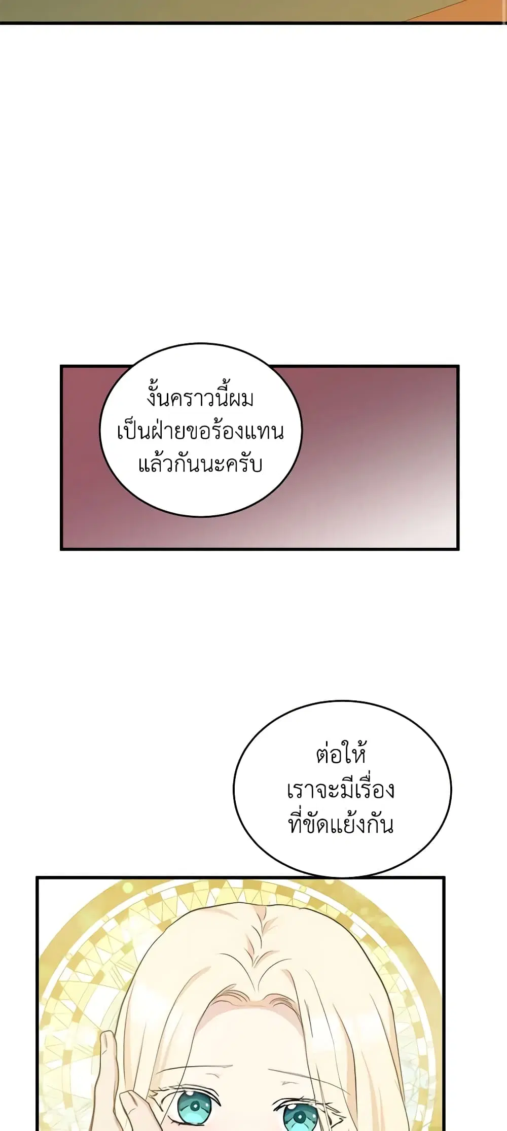 The Villainess Lives Again ตอนที่ 73 หน้า 10