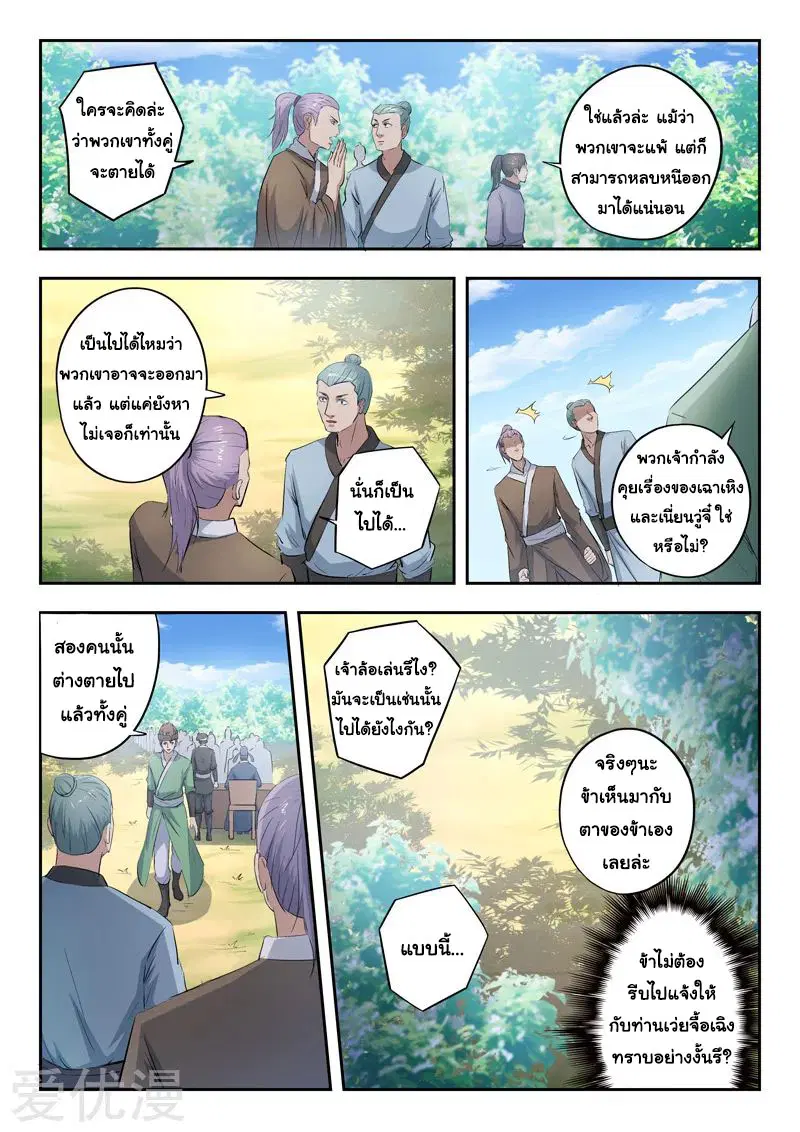 Martial Master ตอนที่ 356 หน้า 6