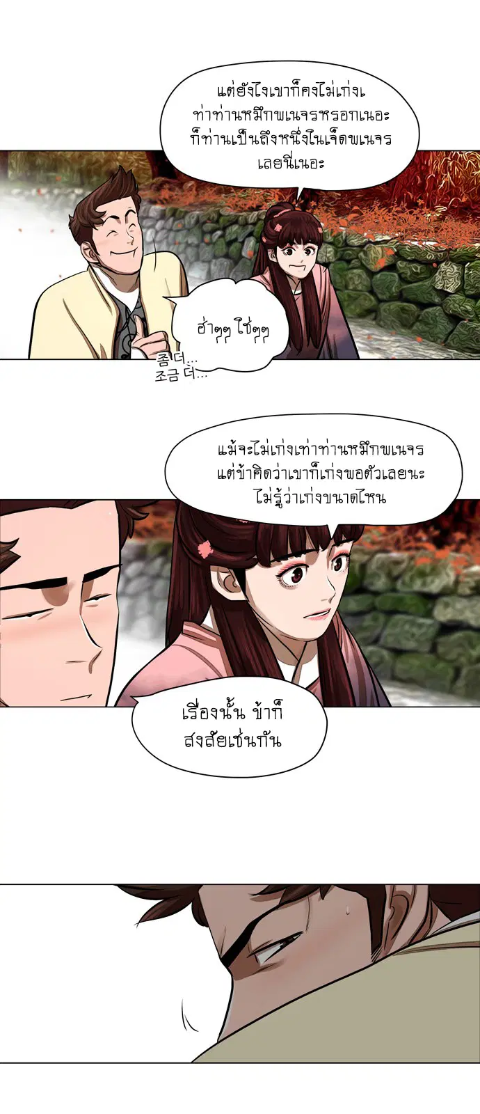 Escort Warrior ตอนที่ 57 หน้า 38