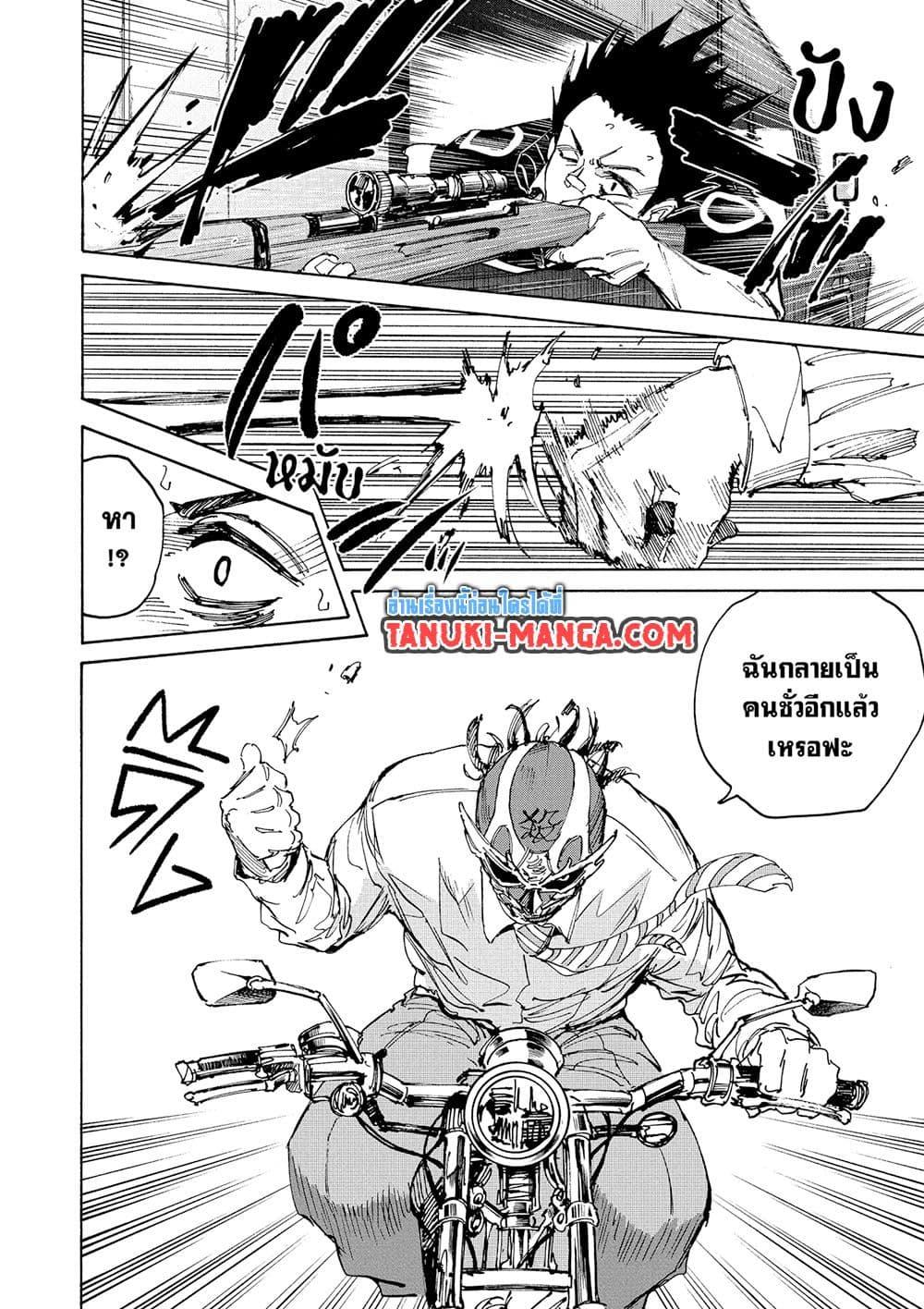Sakamoto Days ตอนที่ 224 หน้า 14