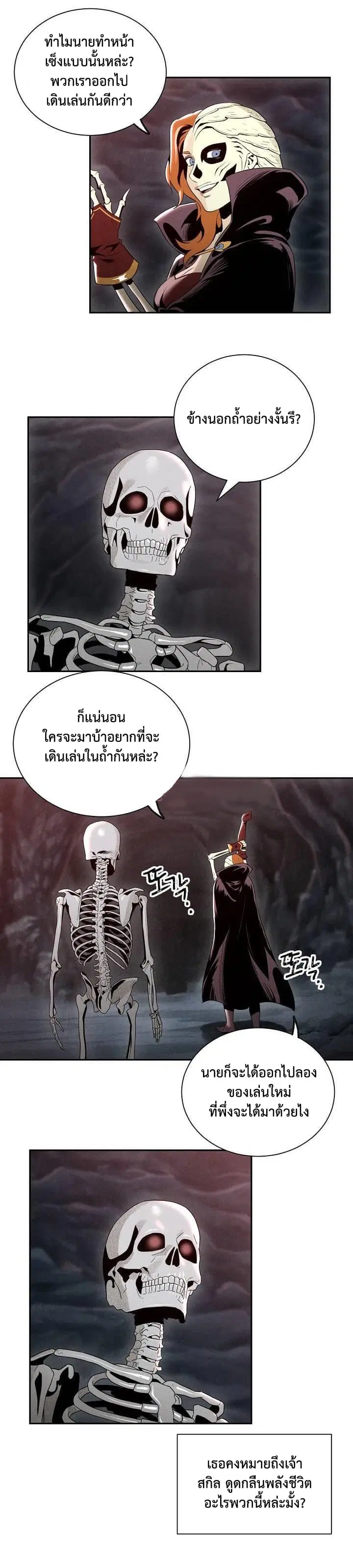 Skeleton Soldier ตอนที่ 50 หน้า 8