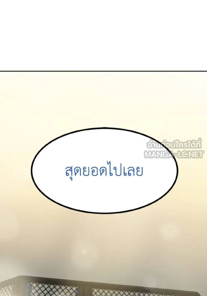 King of the Octagon ตอนที่ 134 หน้า 66