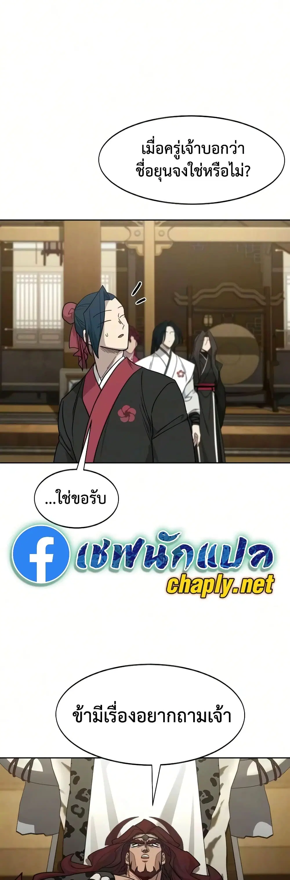 Return of the Mount Hua Sect ตอนที่ 169 หน้า 58