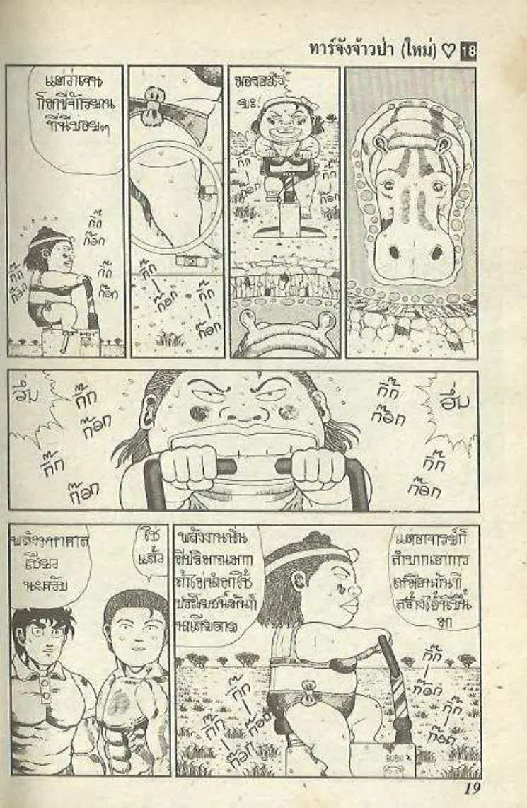 Shin Jungle no Ouja Tar-chan ตอนที่ 141 หน้า 19