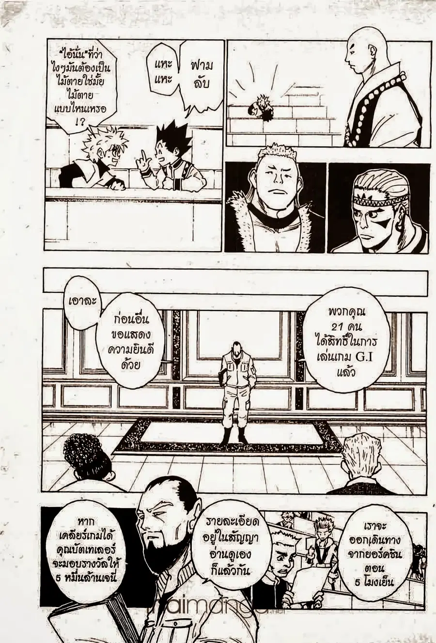 Hunter x Hunter ตอนที่ 126 หน้า 4