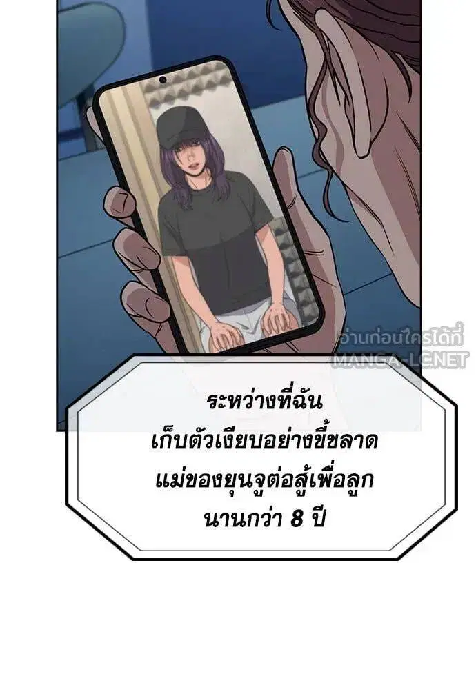 True Education ตอนที่ 198 หน้า 118