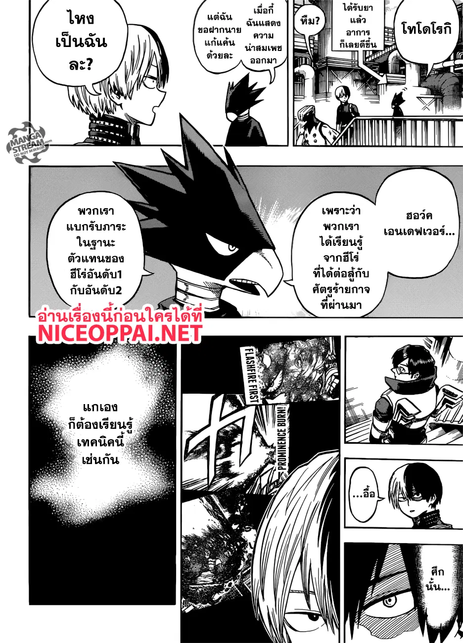Boku no Hero Academia (My Hero Academia) ตอนที่ 202 หน้า 6