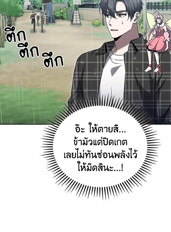 The Delivery Man From Murim ตอนที่ 49 หน้า 92