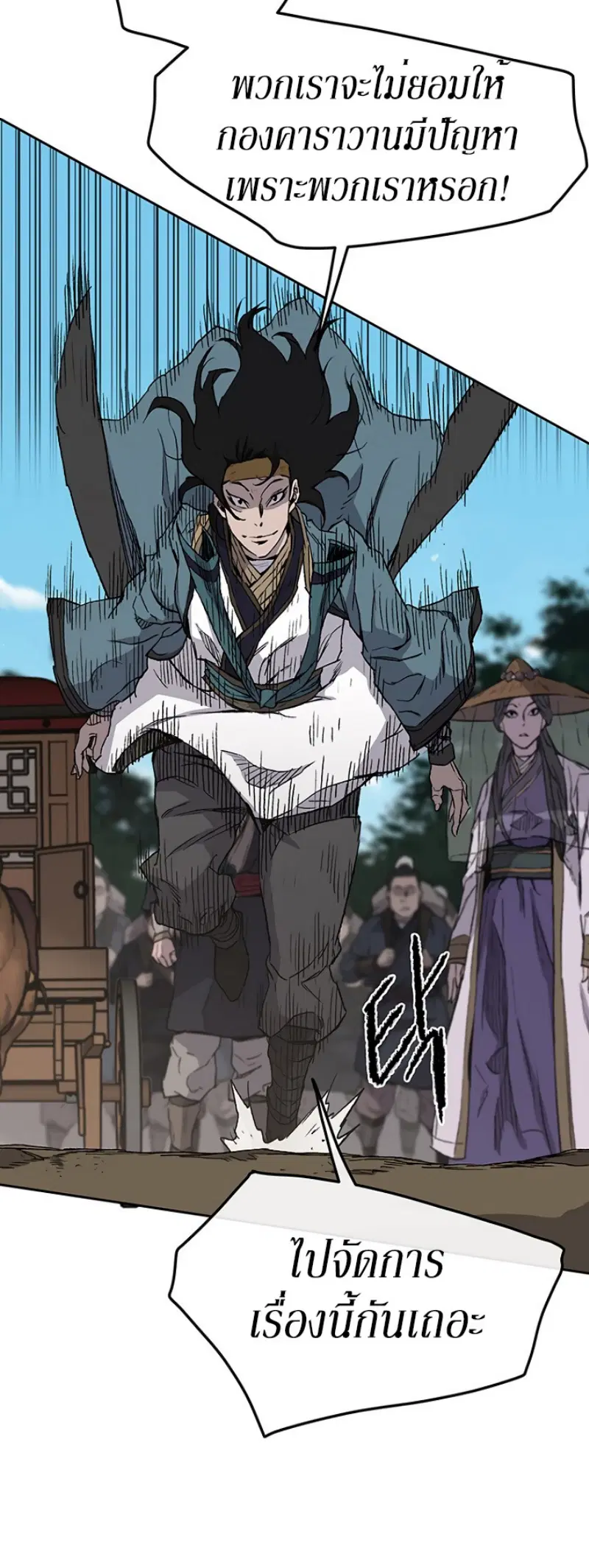The Undefeatable Swordsman ตอนที่ 24 หน้า 29