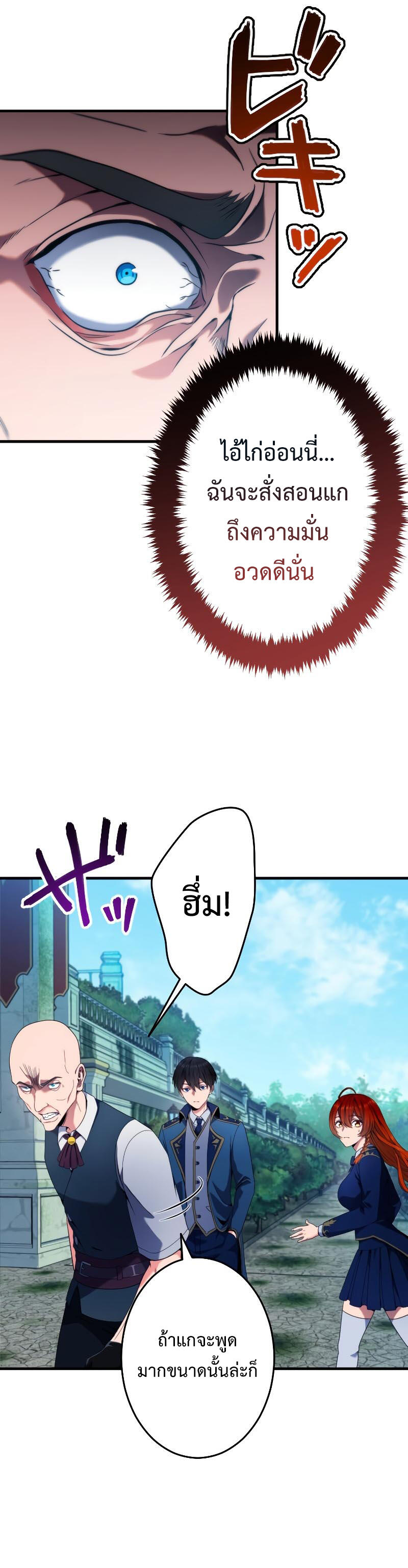 Regression of the Close Combat Mage จอมเวทย์สายประชิดย้อนเวลากลับไปล้มจอมมาร ตอนที่ 3 หน้า 27