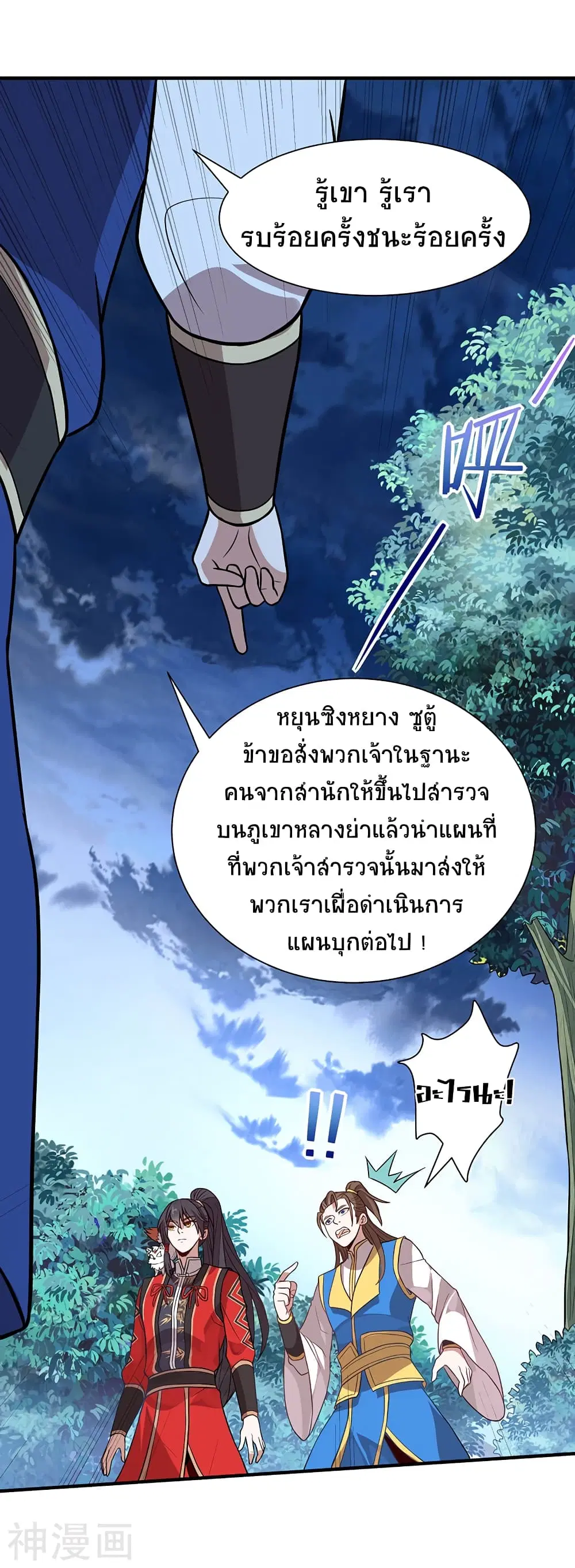 Return of Divine Emperor ตอนที่ 82 หน้า 10