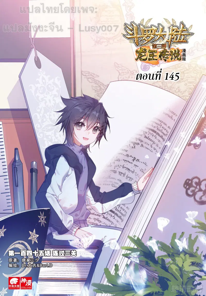 Douluo Dalu III: Longwang Chuanshuo ตอนที่ 145 หน้า 1