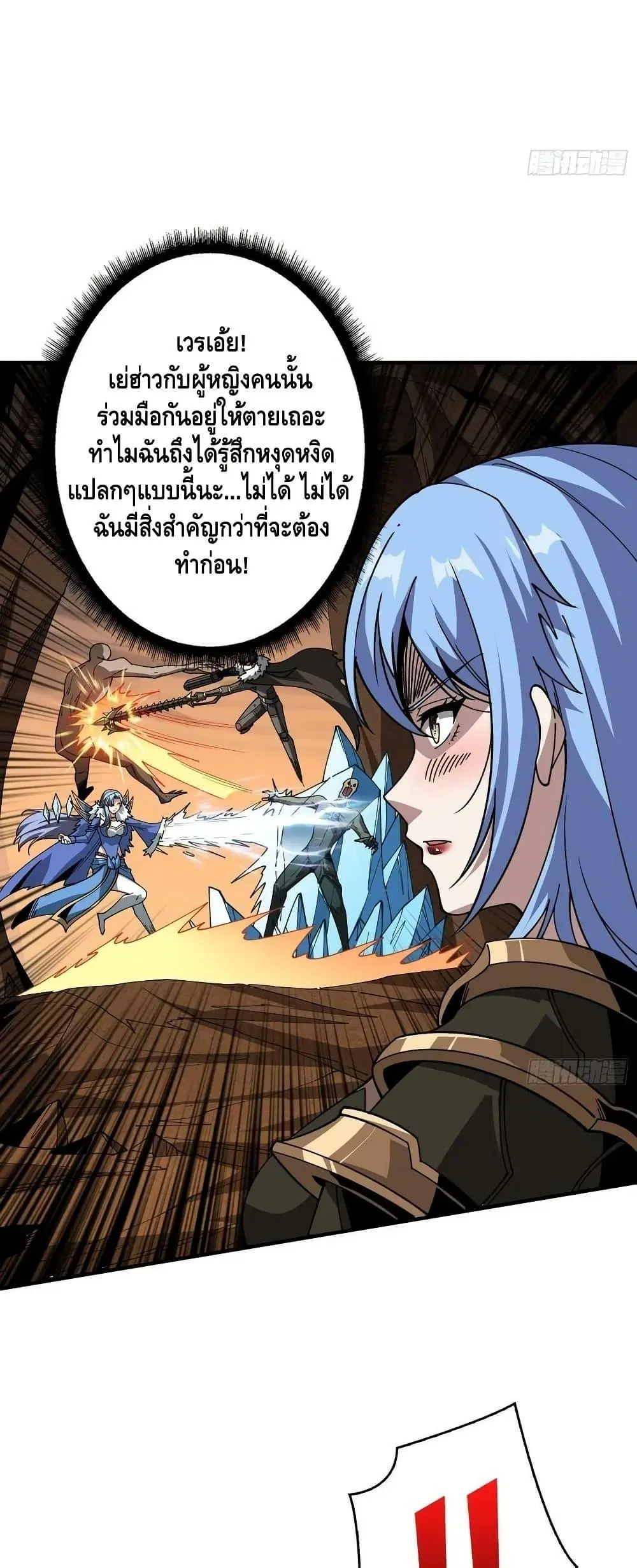 King Account at the Start ตอนที่ 311 หน้า 10