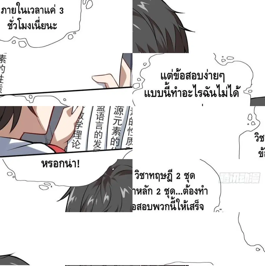 High Energy Strikes ตอนที่ 51 หน้า 11