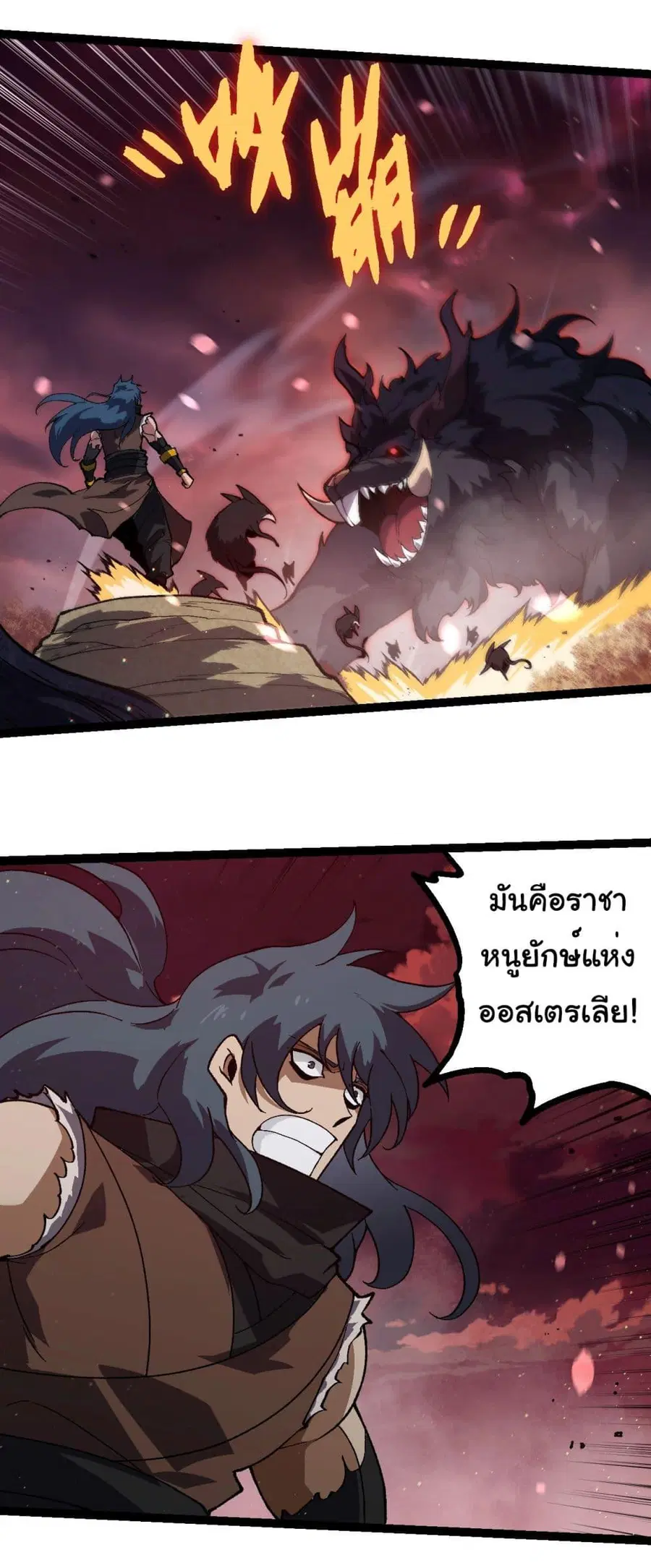 Evolution Begins With A Big Tree ตอนที่ 228 หน้า 16