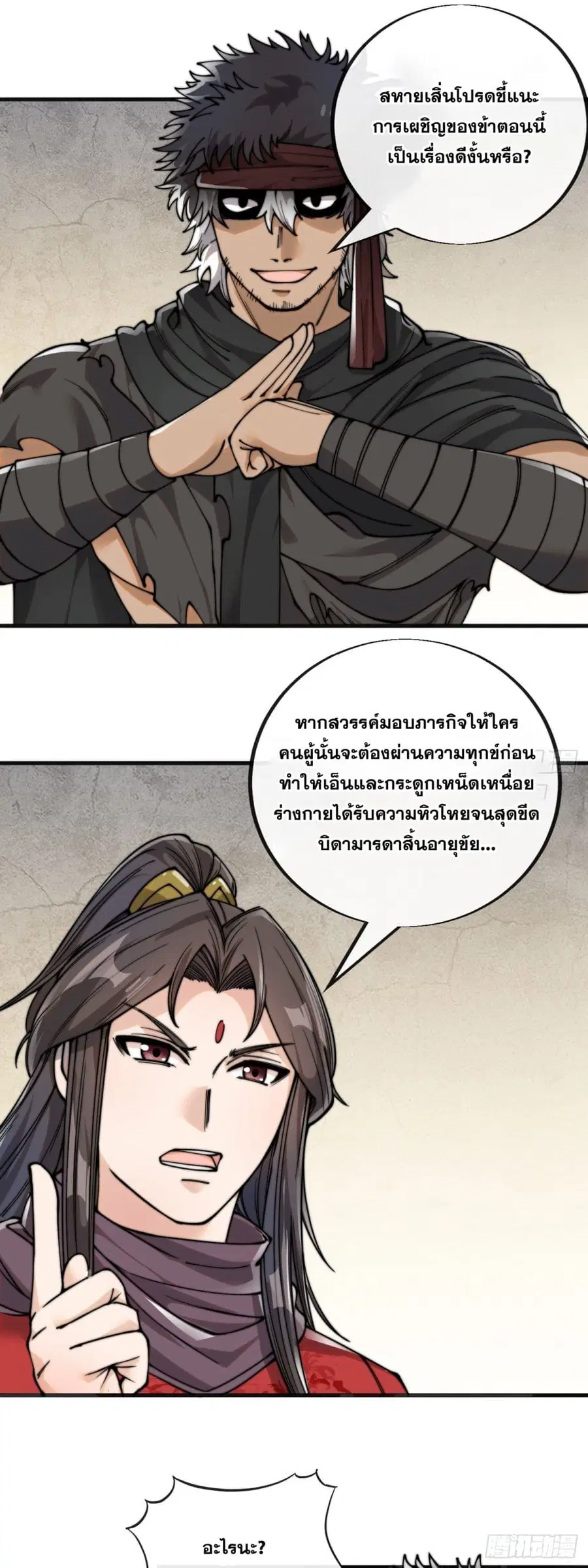 I’m Really Not the Son of Luck ตอนที่ 83 หน้า 22