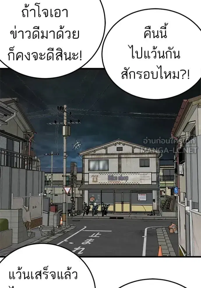 Bad Guy ตอนที่ 295 หน้า 20