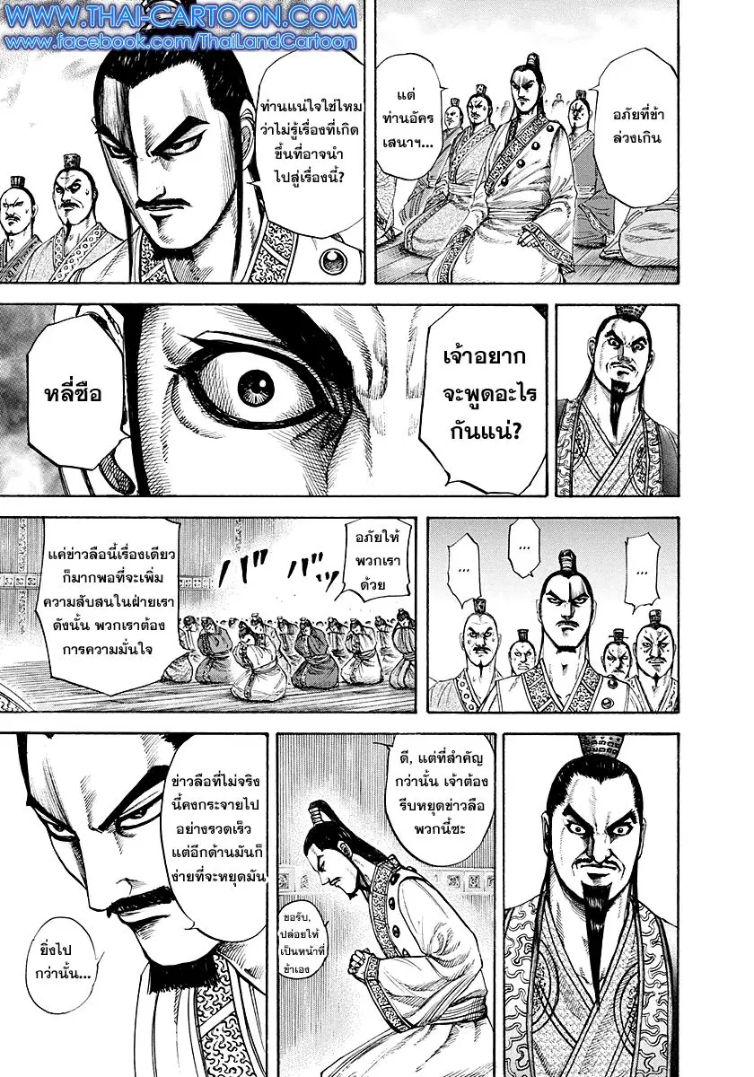 Kingdom ตอนที่ 188 หน้า 4
