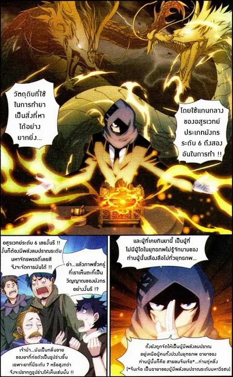 Doupo Cangqiong ตอนที่ 102 หน้า 5