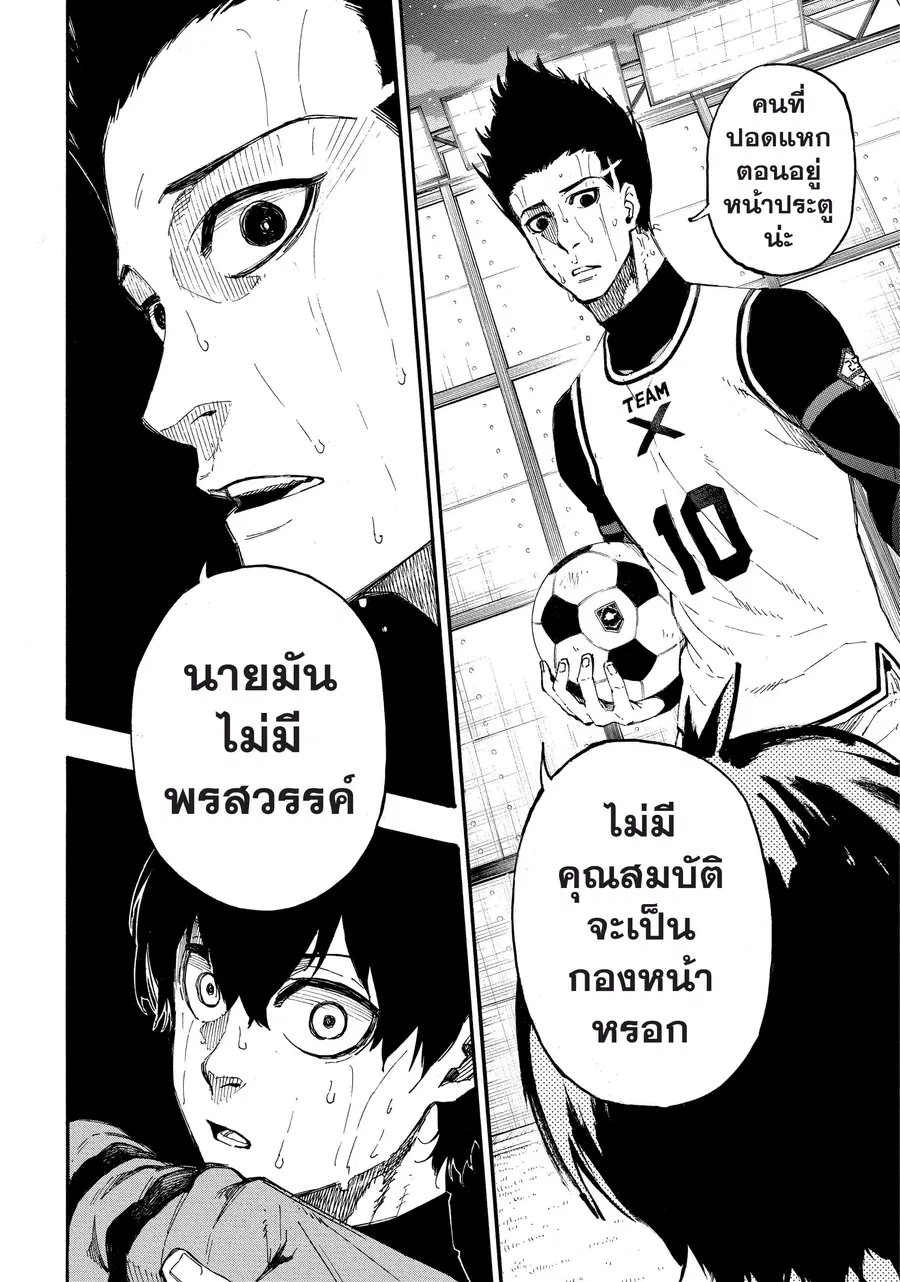 Blue lock ตอนที่ 7 หน้า 19