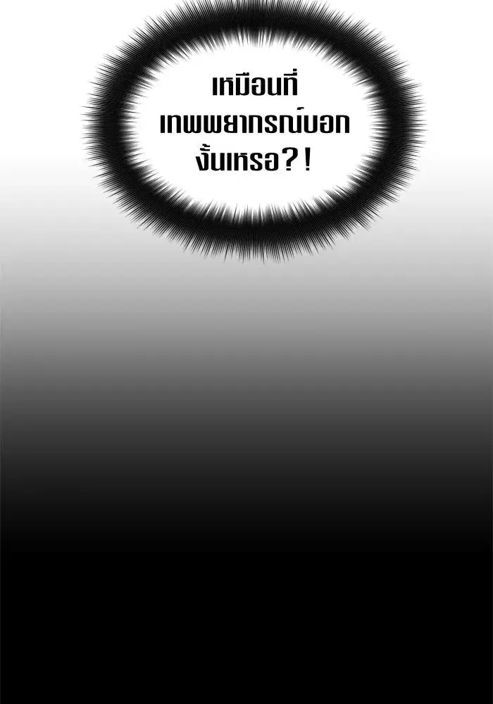 Your Throne ตอนที่ 58 หน้า 26