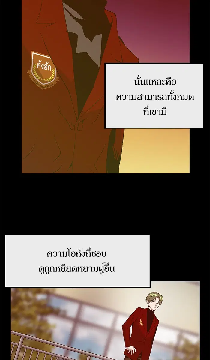 Weak Hero ตอนที่ 88 หน้า 76