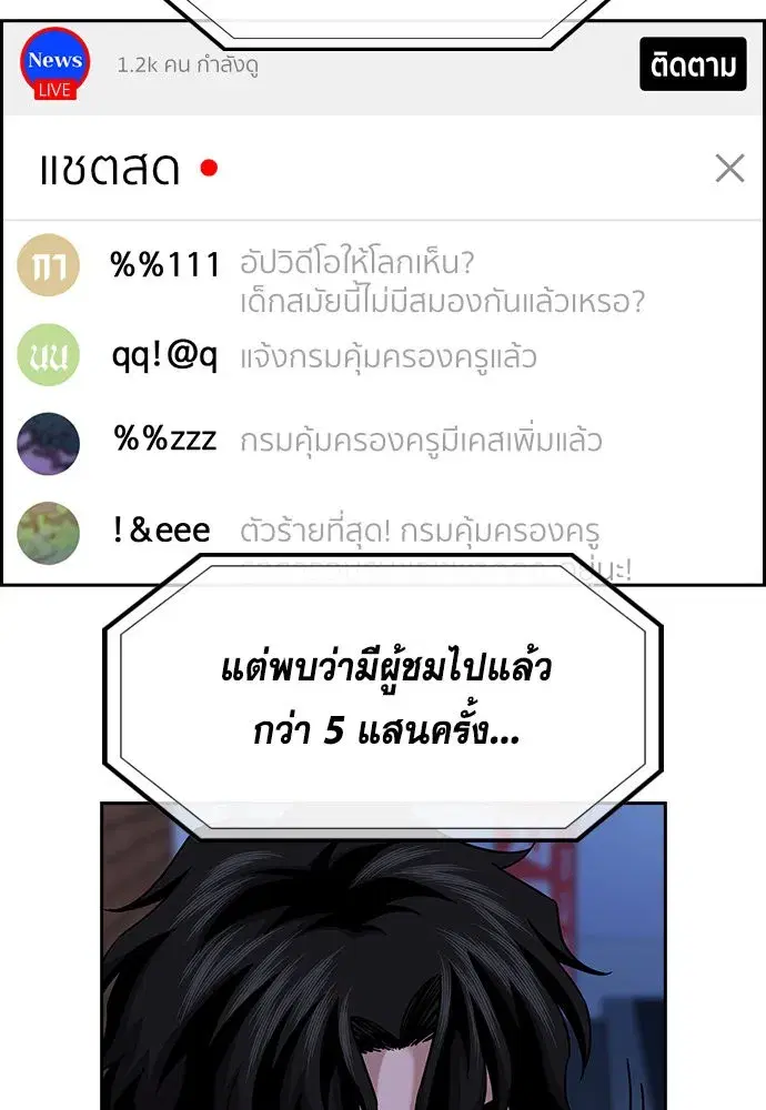 True Education ตอนที่ 148 หน้า 214
