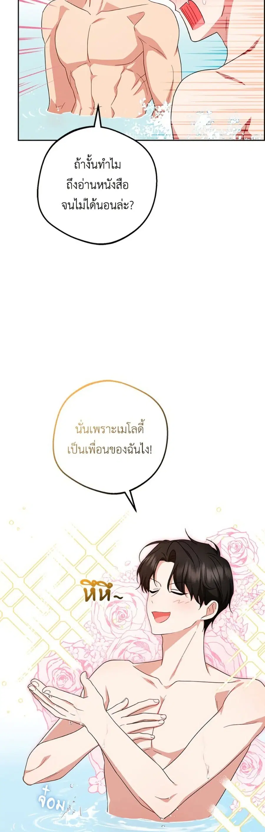 The Villainess Is Shy In Receiving Love – นางร้ายขี้อายเมื่อได้รับความรัก ตอนที่ 83 หน้า 27