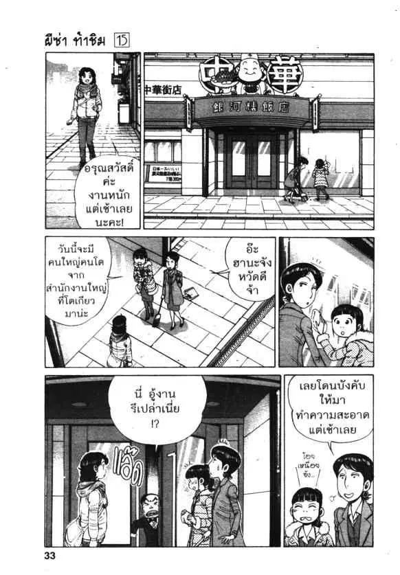 Kachuu Hana ตอนที่ 106 หน้า 3