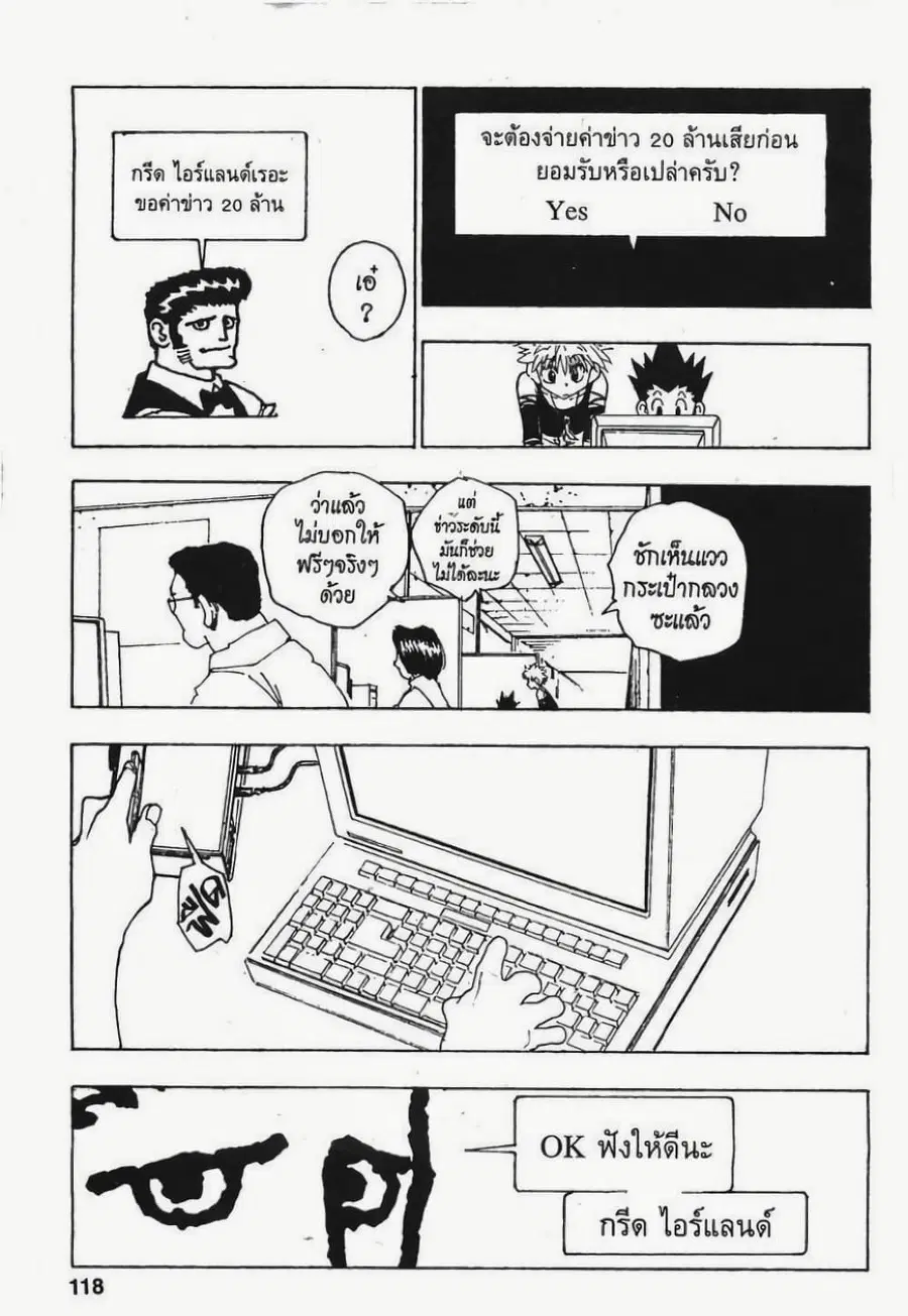 Hunter x Hunter ตอนที่ 70 หน้า 4