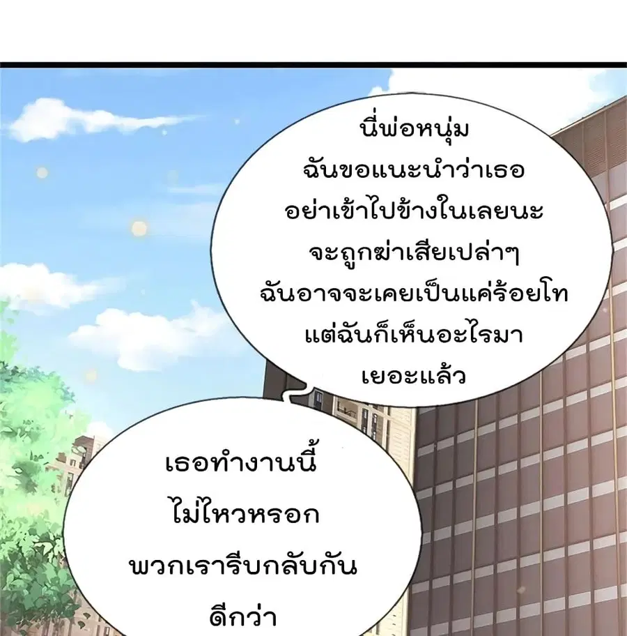 I’m the Great Immortal ตอนที่ 255 หน้า 6
